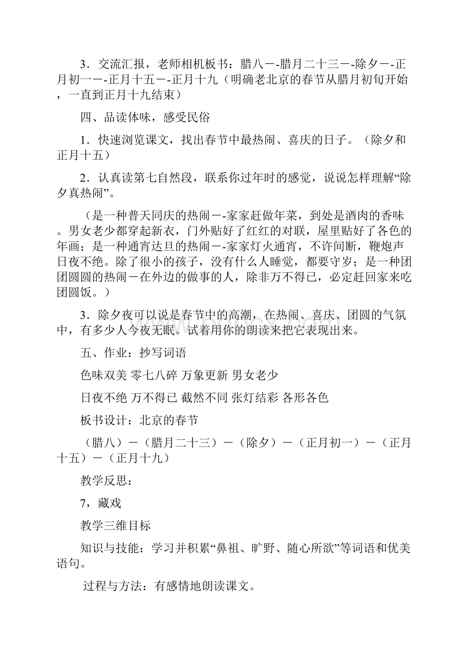 六年级语文二单元教案.docx_第3页