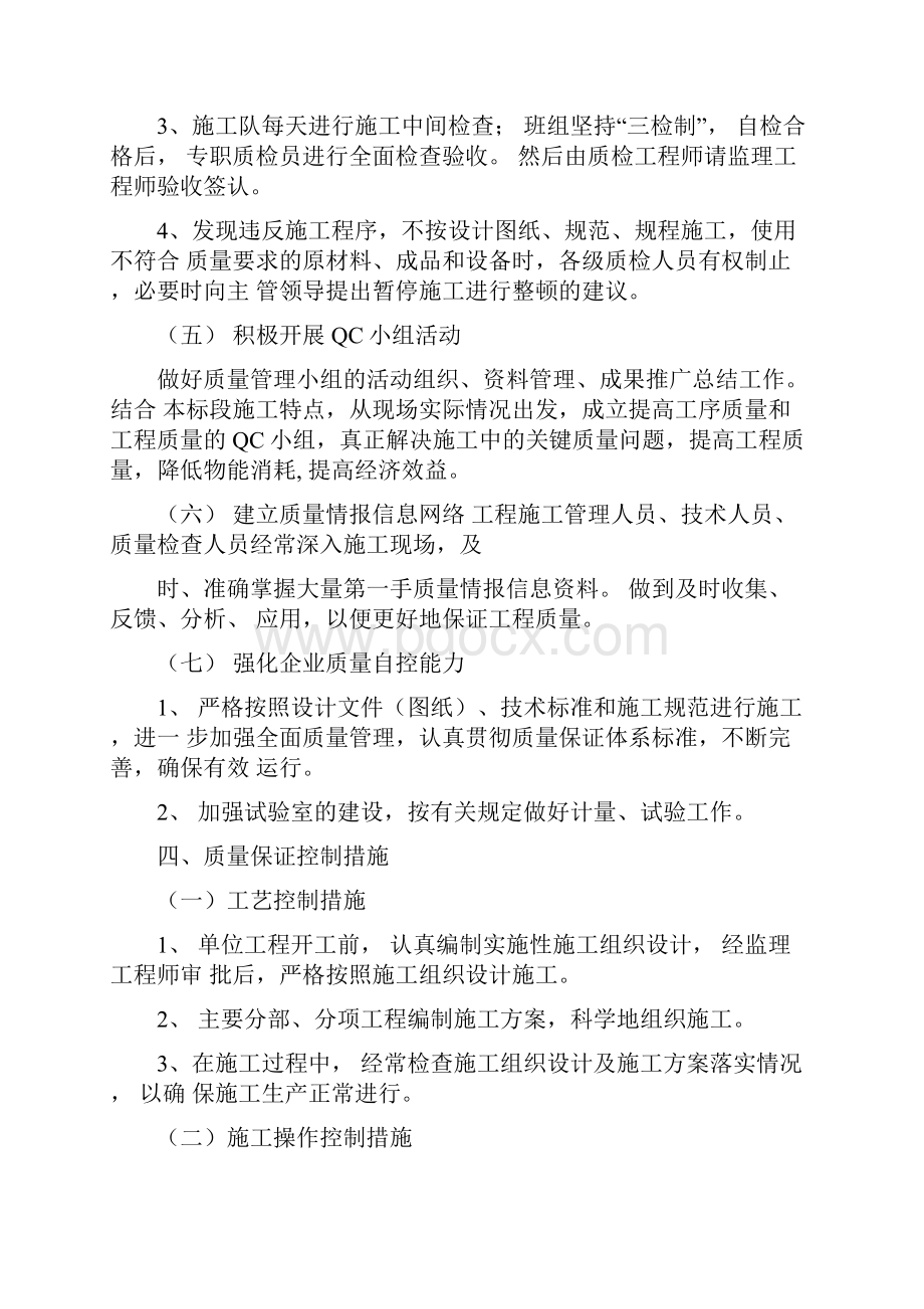 公路工程质量保证措施957868.docx_第2页