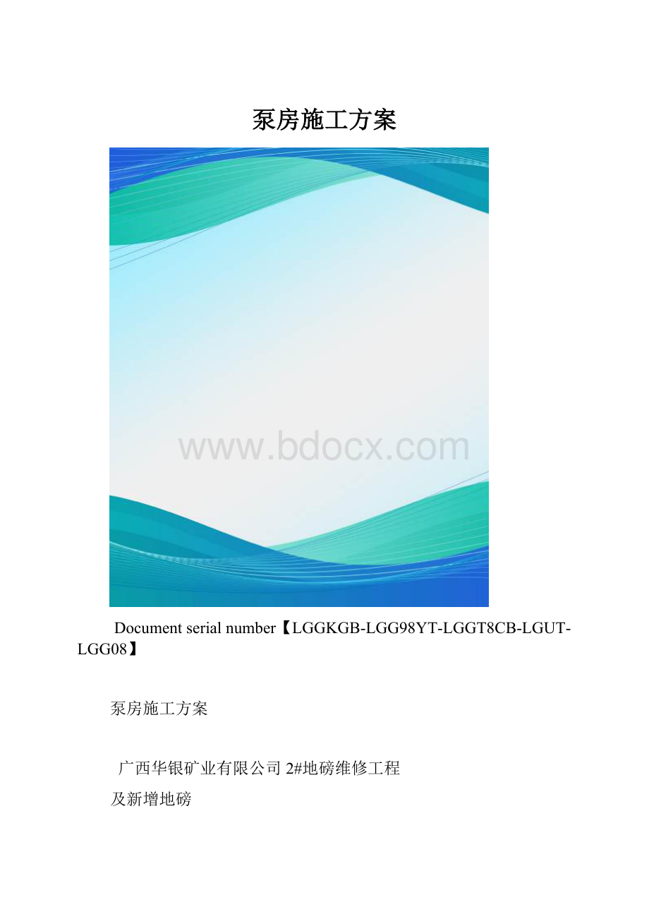 泵房施工方案.docx