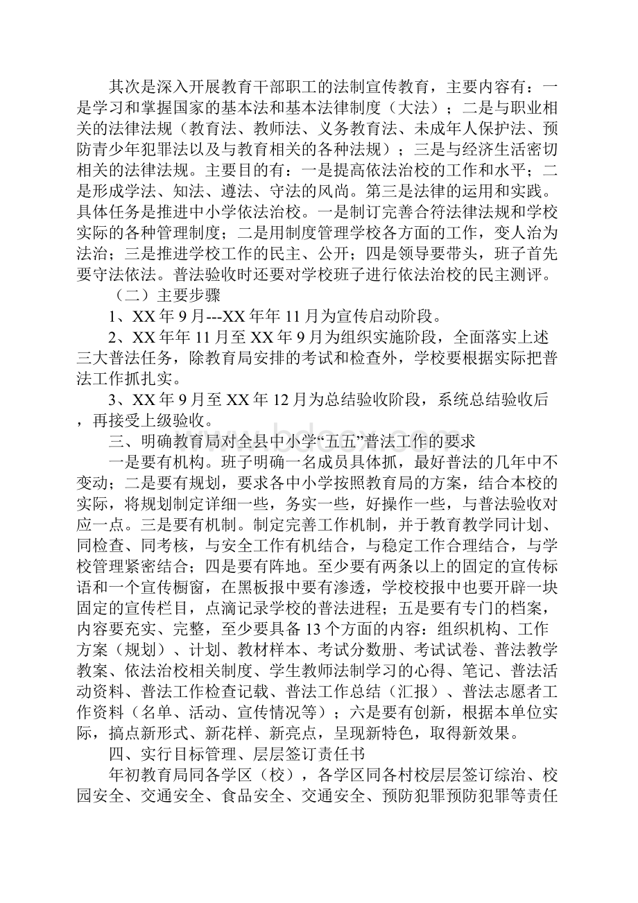 教育系统五五普法工作情况汇报.docx_第3页