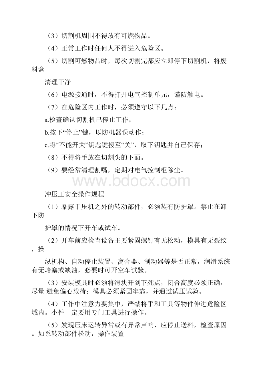 数控火焰切割机安全操作规程.docx_第2页