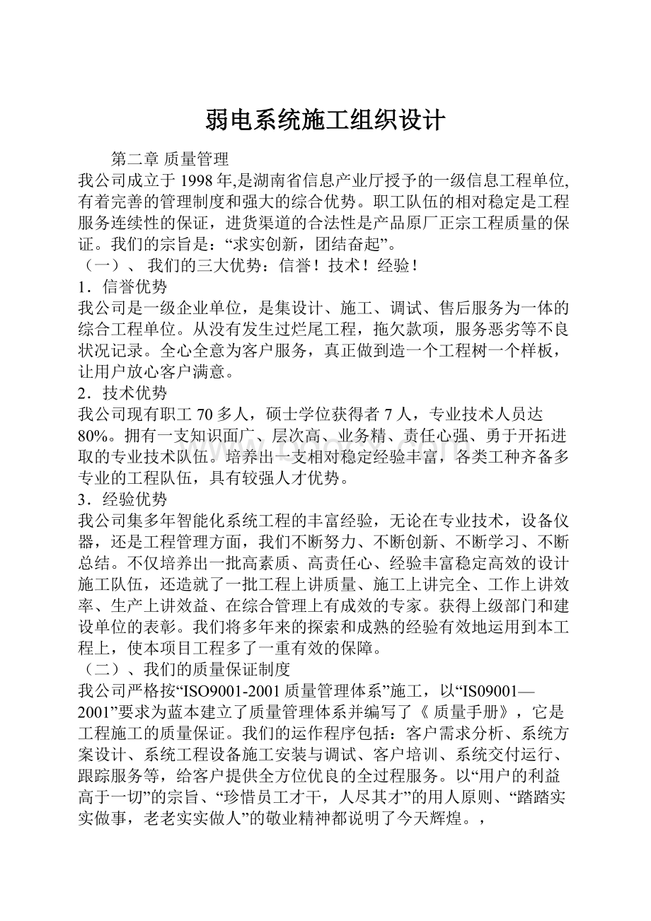 弱电系统施工组织设计.docx