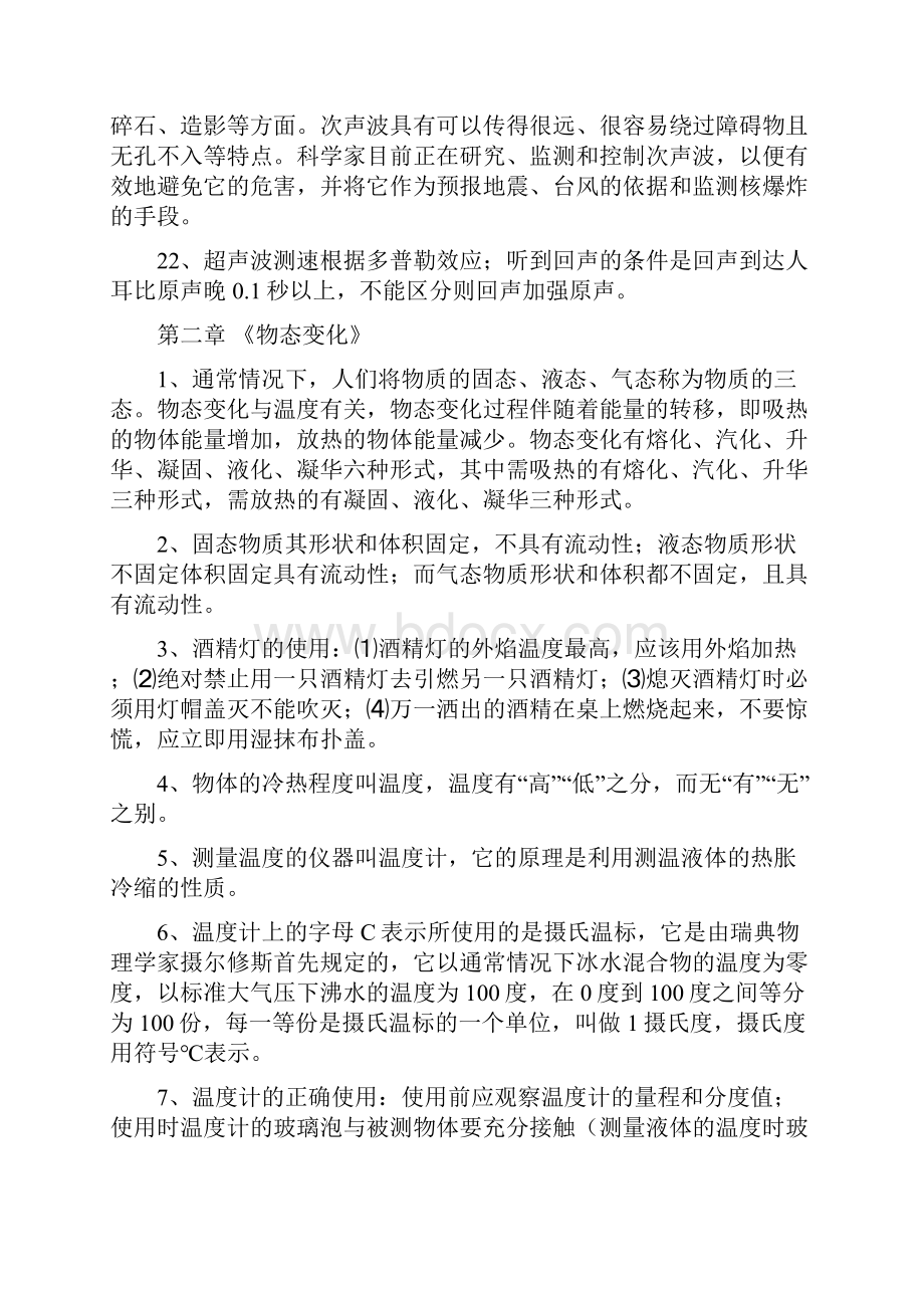 初中物理总复习详细知识汇总资料.docx_第3页