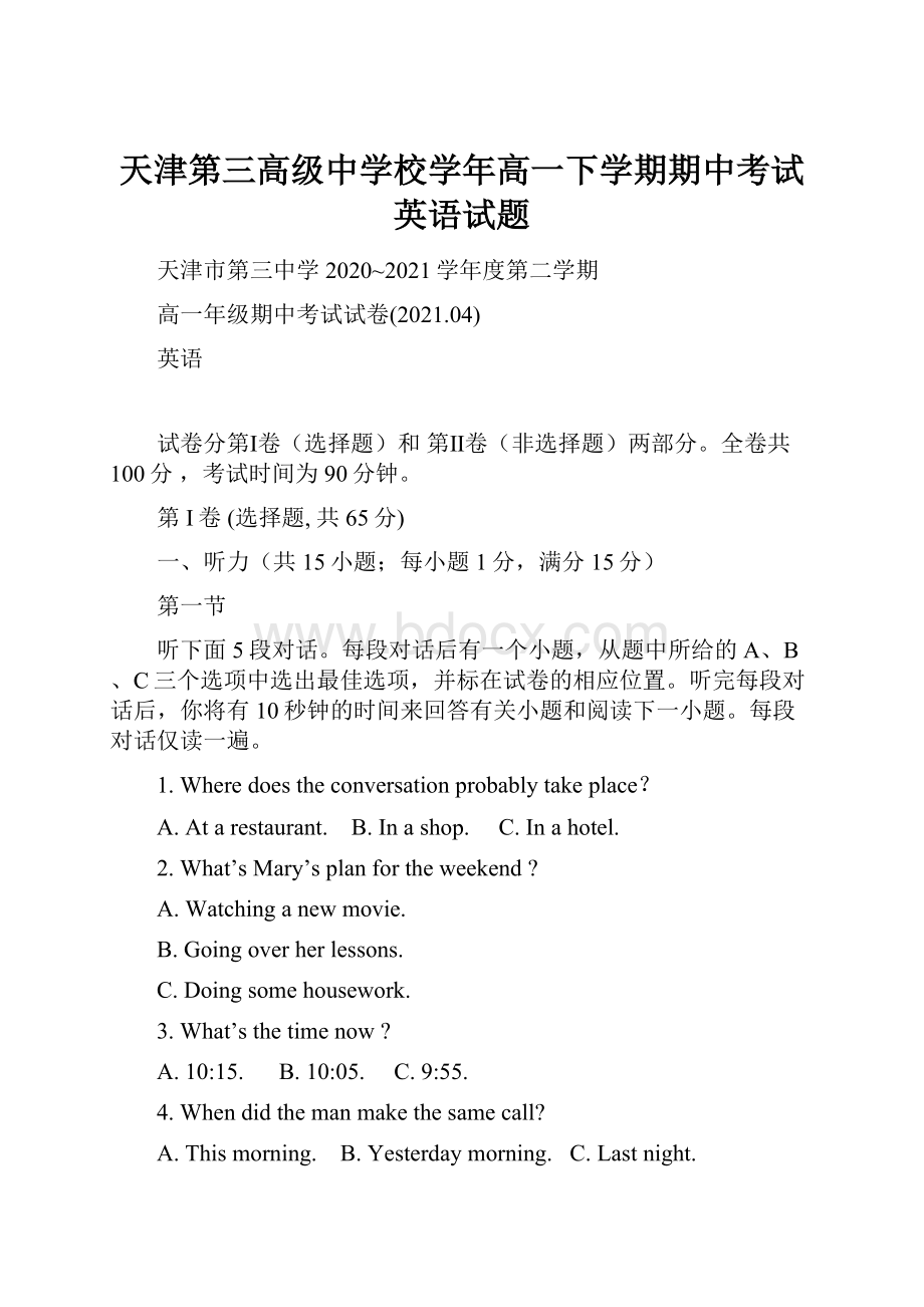 天津第三高级中学校学年高一下学期期中考试英语试题.docx_第1页