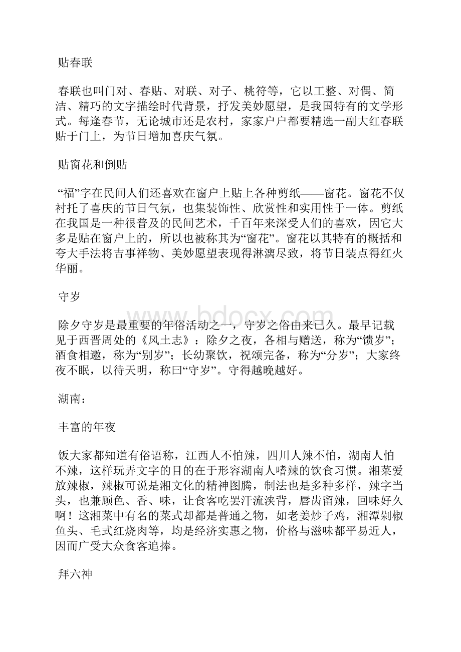 中国春节习俗社会实践报告.docx_第2页