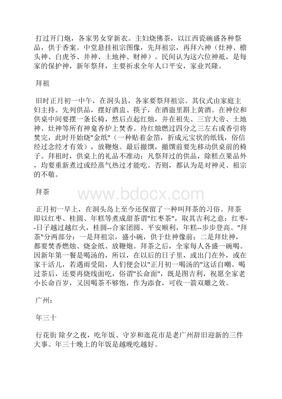 中国春节习俗社会实践报告.docx_第3页