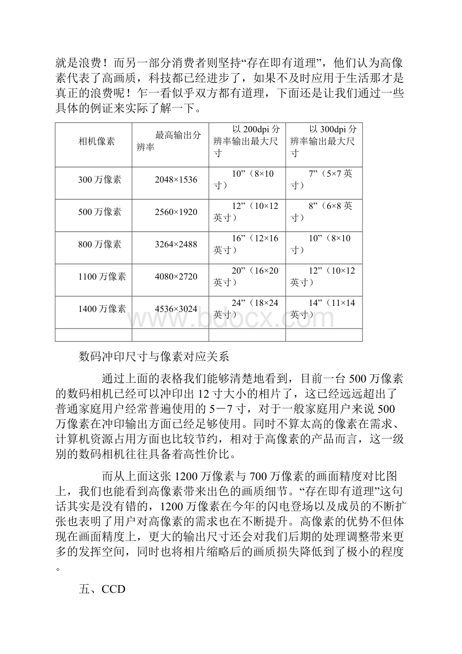 数码摄影教案.docx_第2页