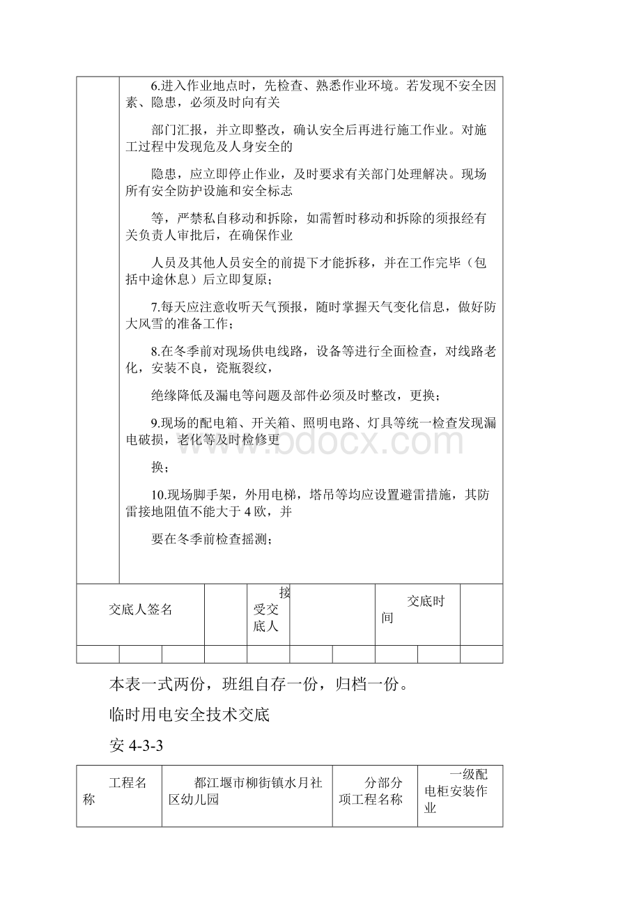 用电安全技术交底.docx_第3页