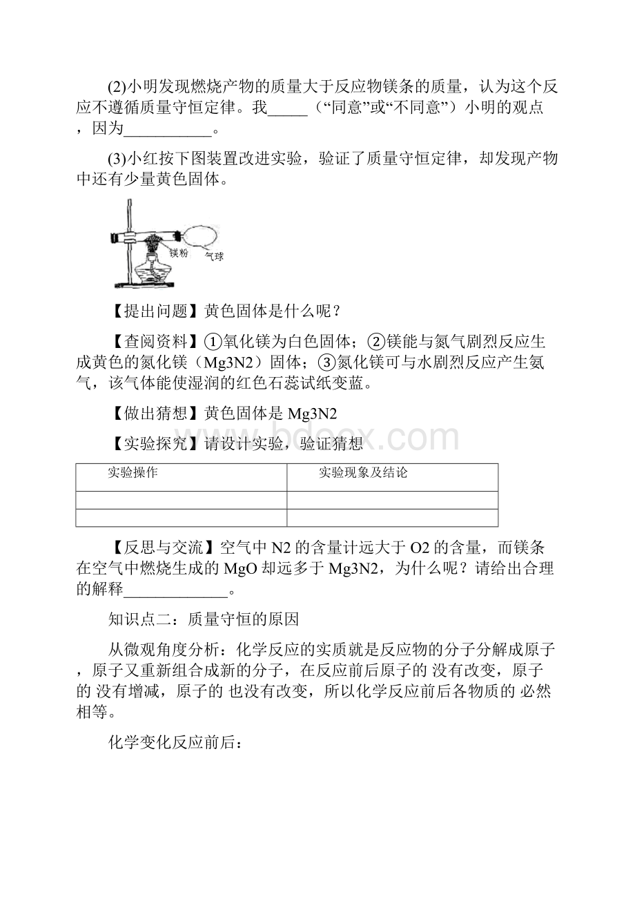 初中化学培优复习资料知识点+习题自编超全质量守恒定律.docx_第3页