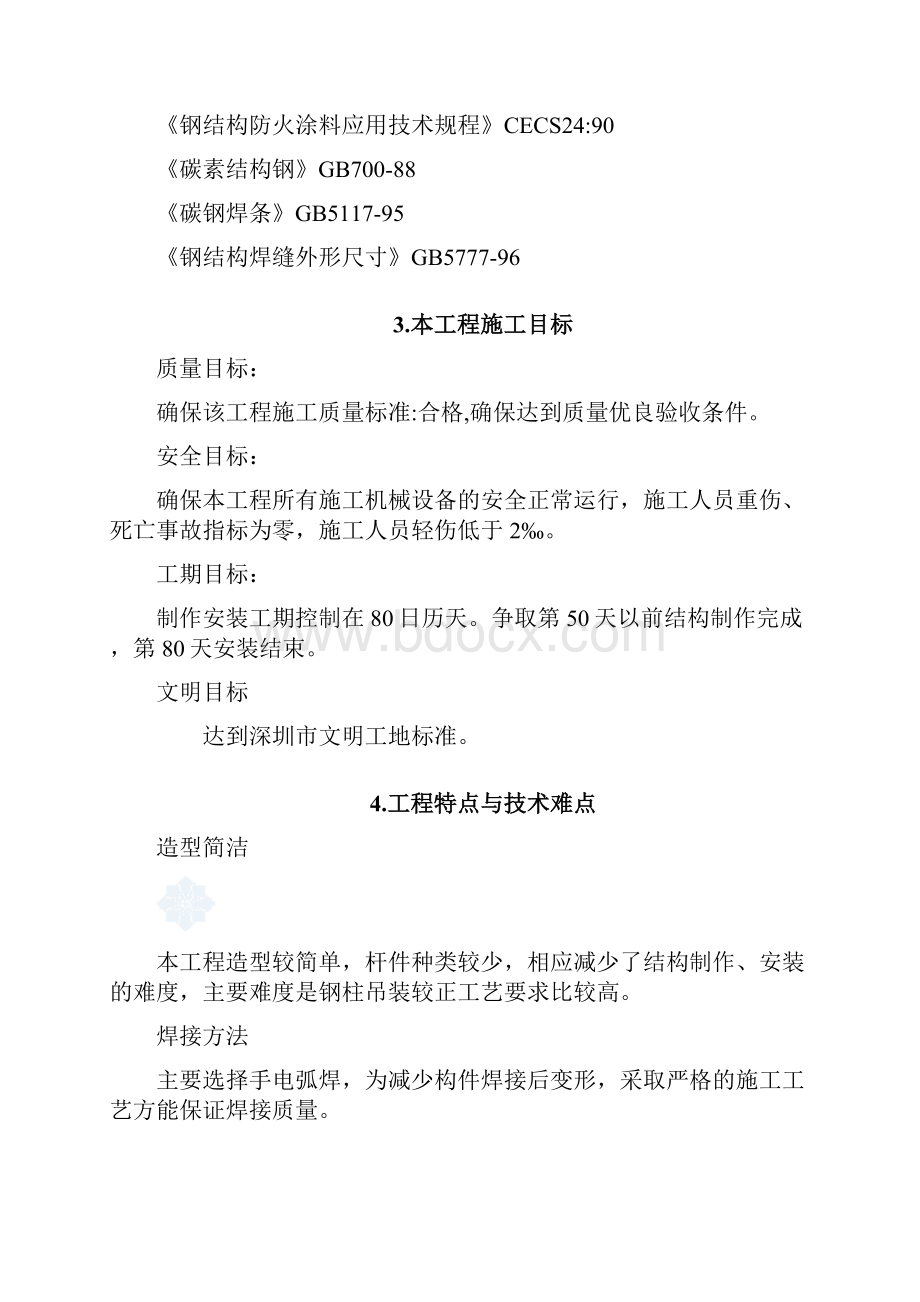 钢结构楼梯工程施工组织设计.docx_第3页