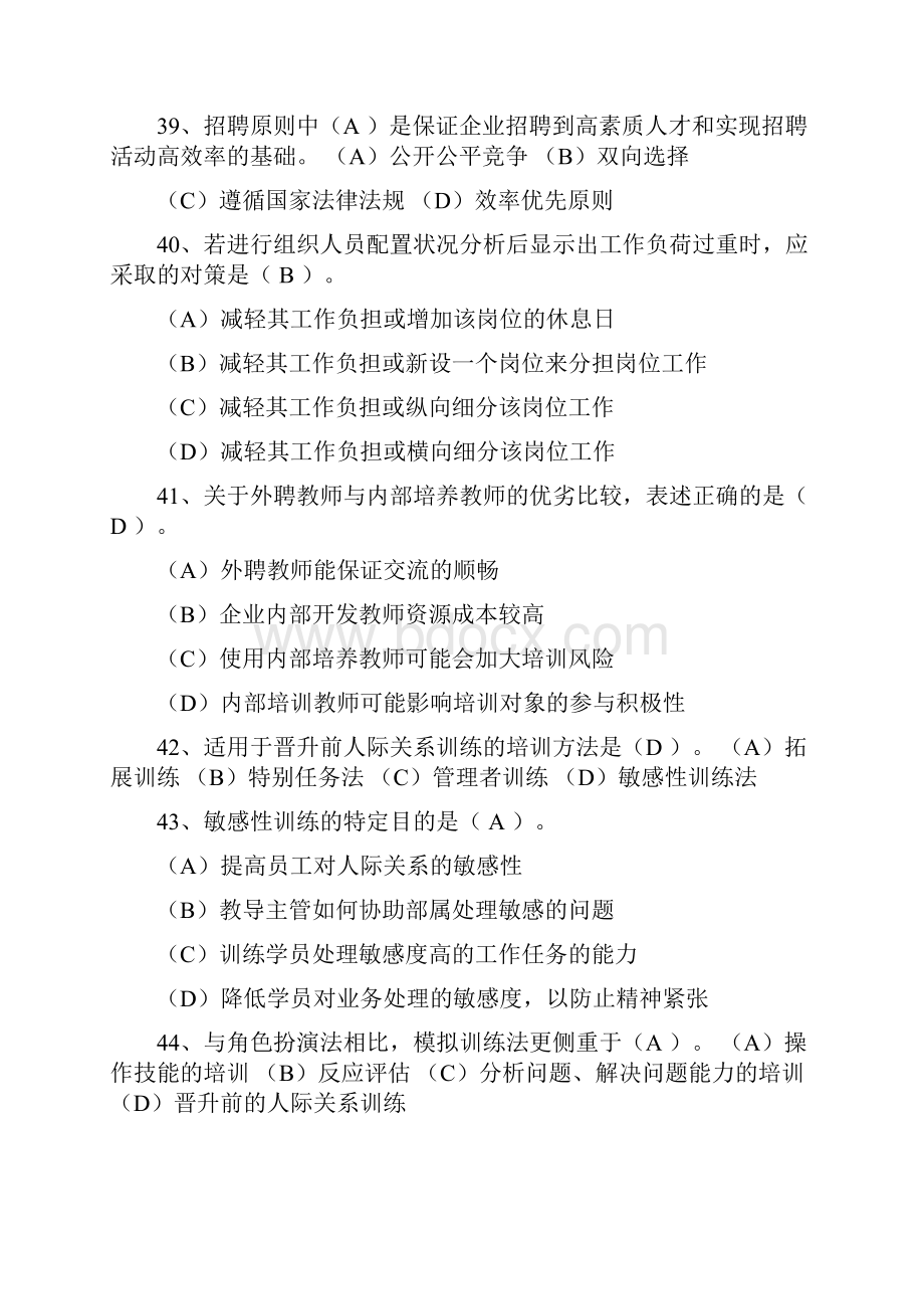 国家职业资格考试人力资源管理人员模拟试题.docx_第3页