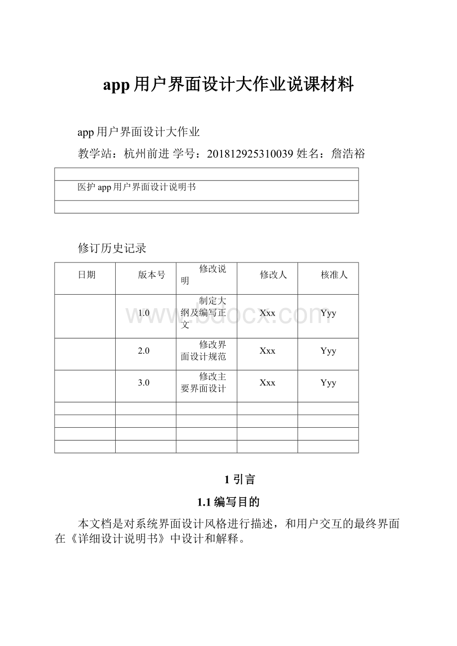 app用户界面设计大作业说课材料.docx