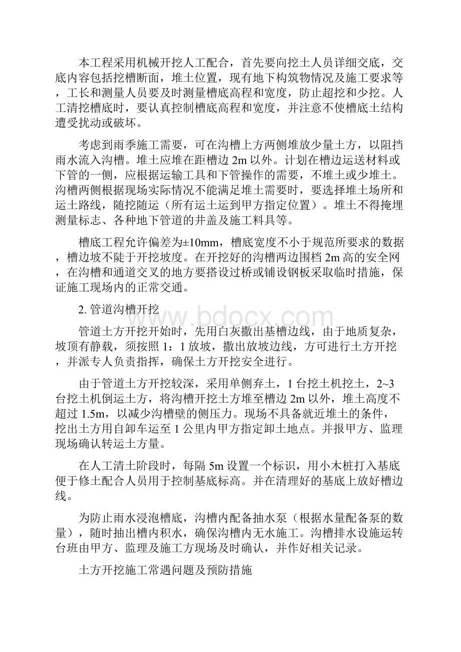 球墨铸铁管专项方案.docx_第3页