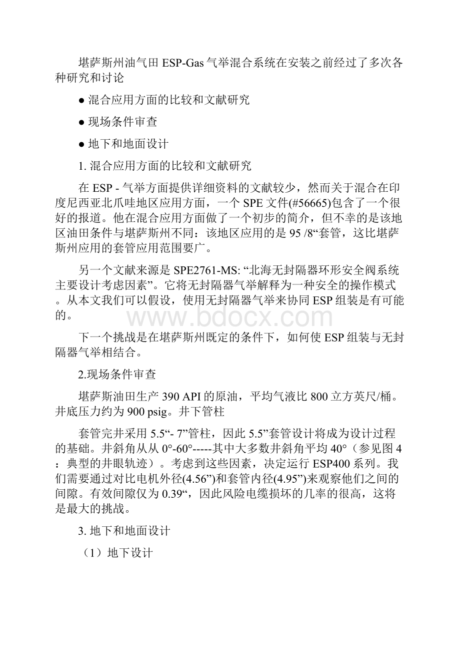 光管柱无封隔器的ESP举升系统.docx_第3页