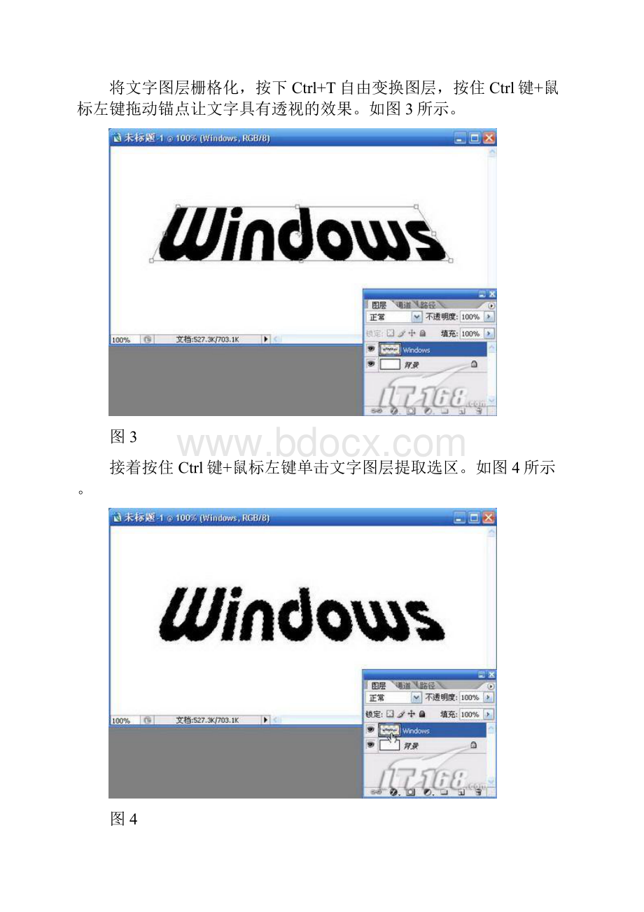 使用Photoshop制作立体透明的文字效果.docx_第2页