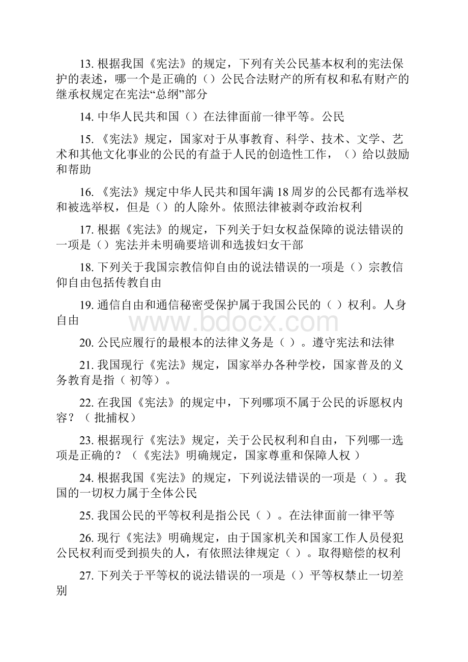 法宣在线习题及答案宪法.docx_第2页