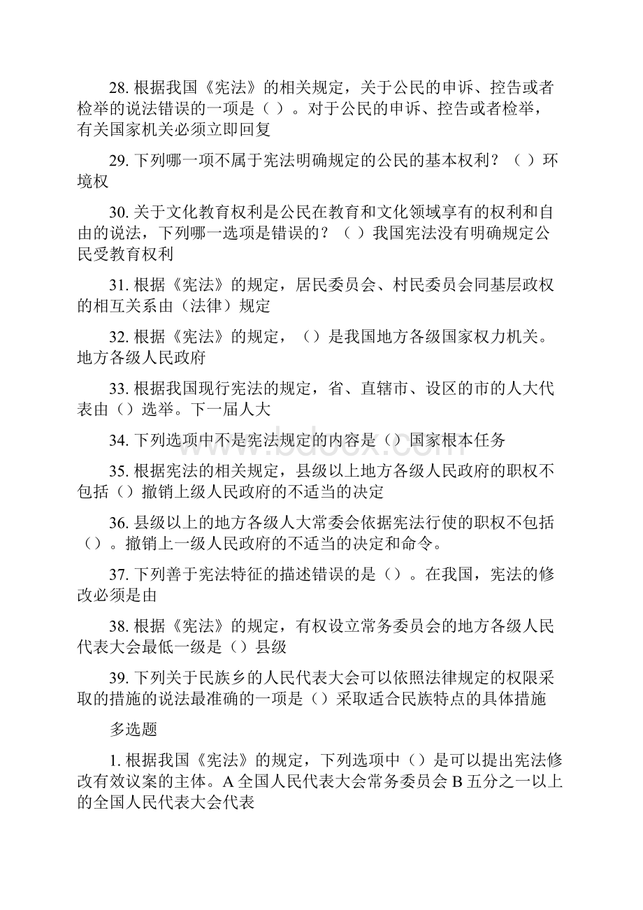 法宣在线习题及答案宪法.docx_第3页