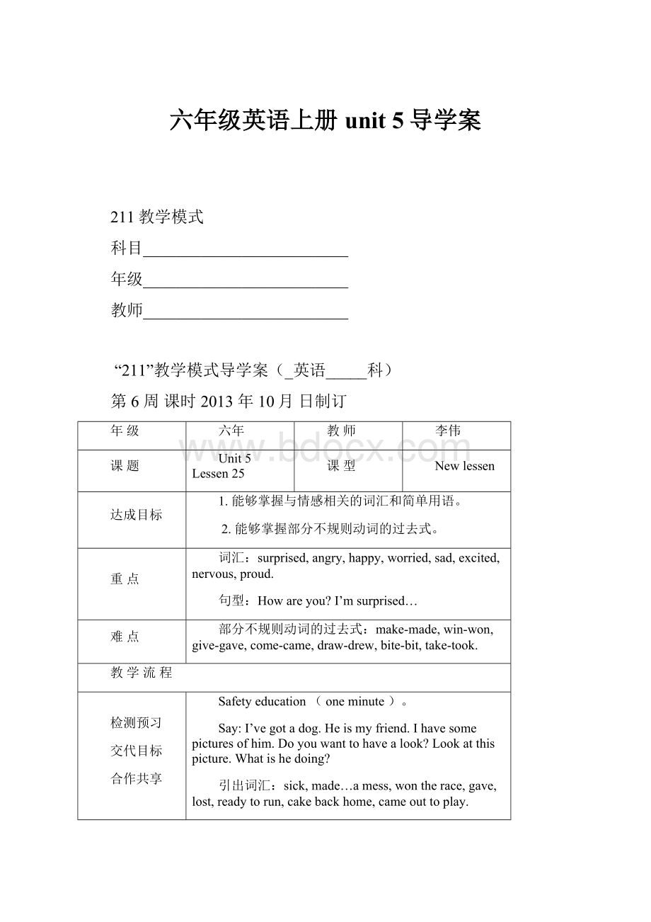 六年级英语上册unit 5导学案.docx