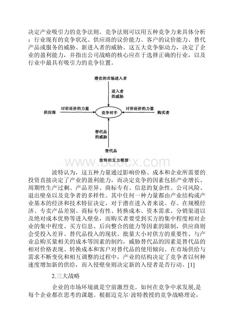 波特竞争战略.docx_第2页