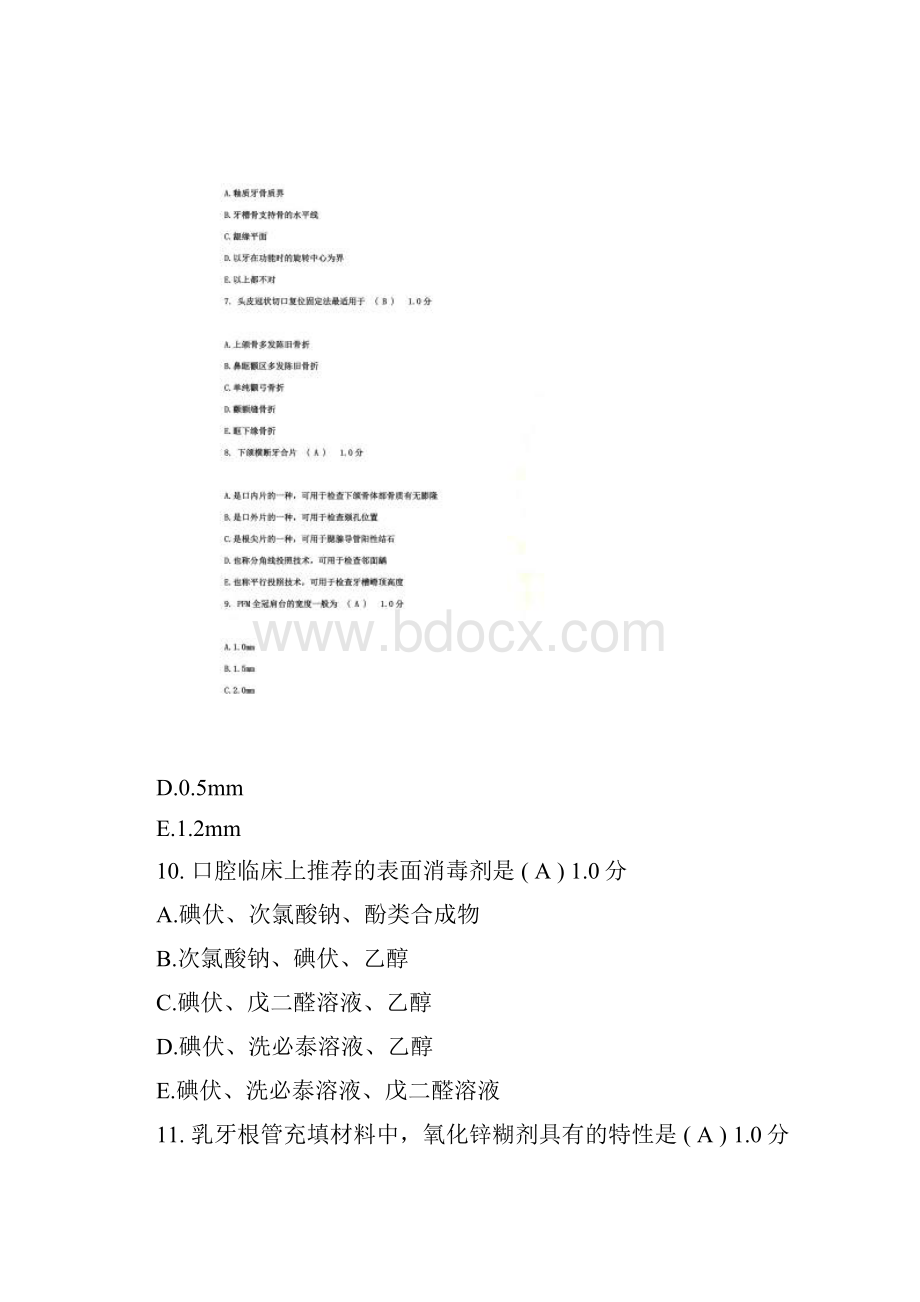 医师定期考核口腔.docx_第3页