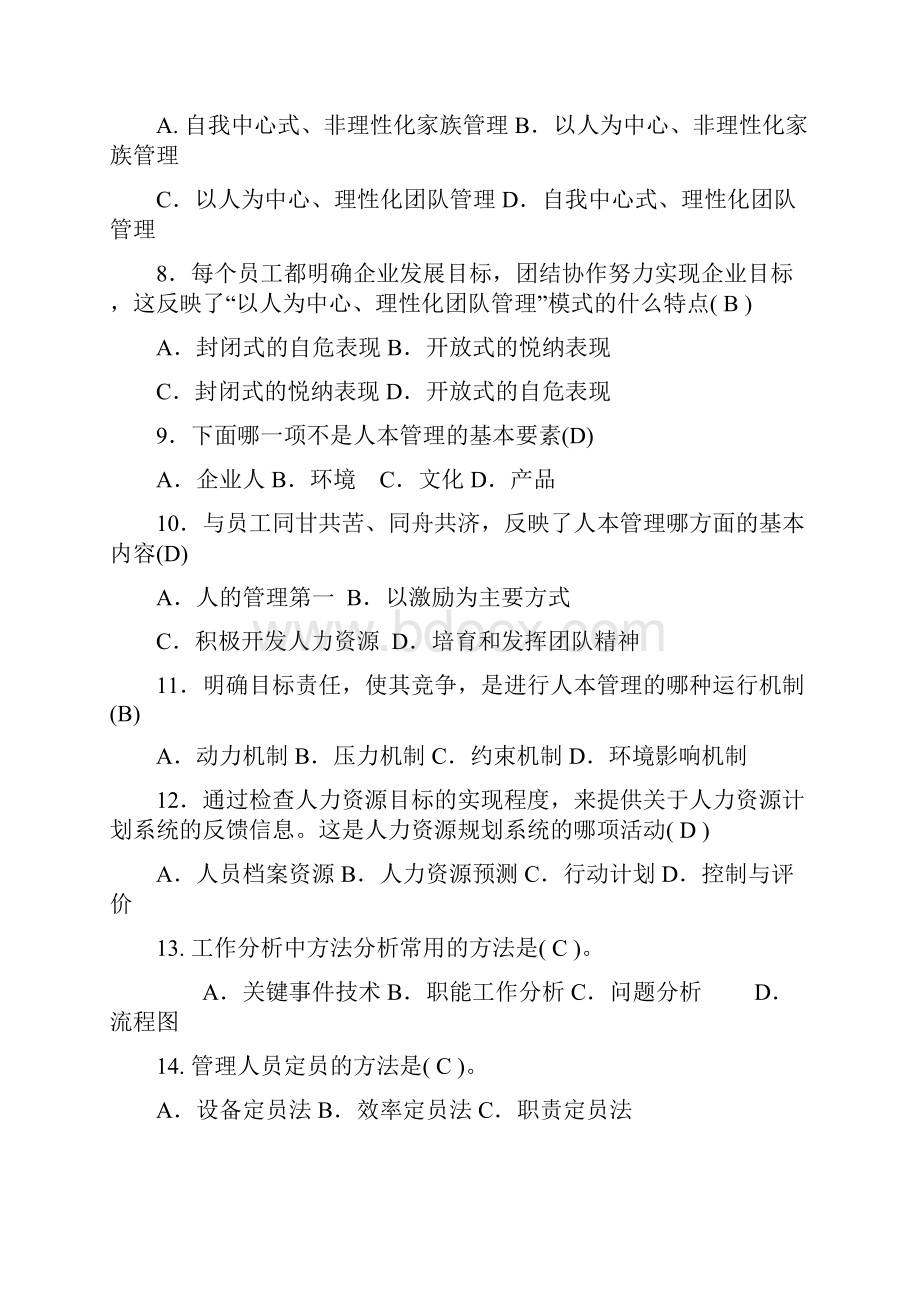 人力资源管理形成性考核册答案.docx_第2页