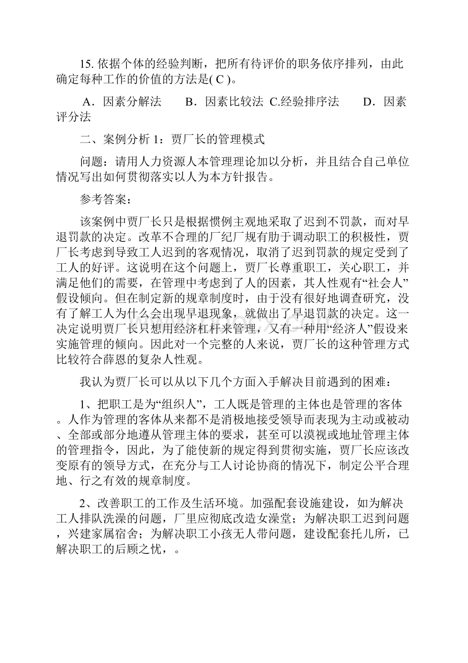 人力资源管理形成性考核册答案.docx_第3页