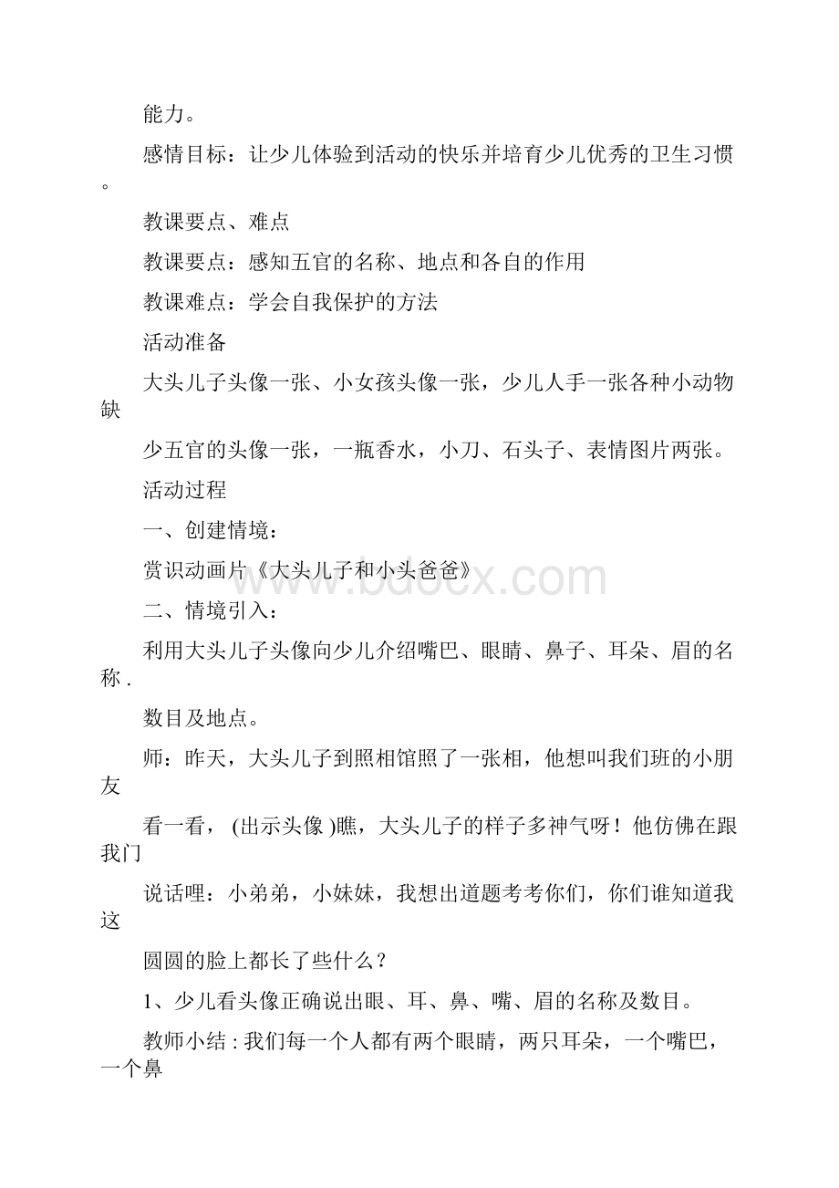 中班教案认识五官.docx_第2页