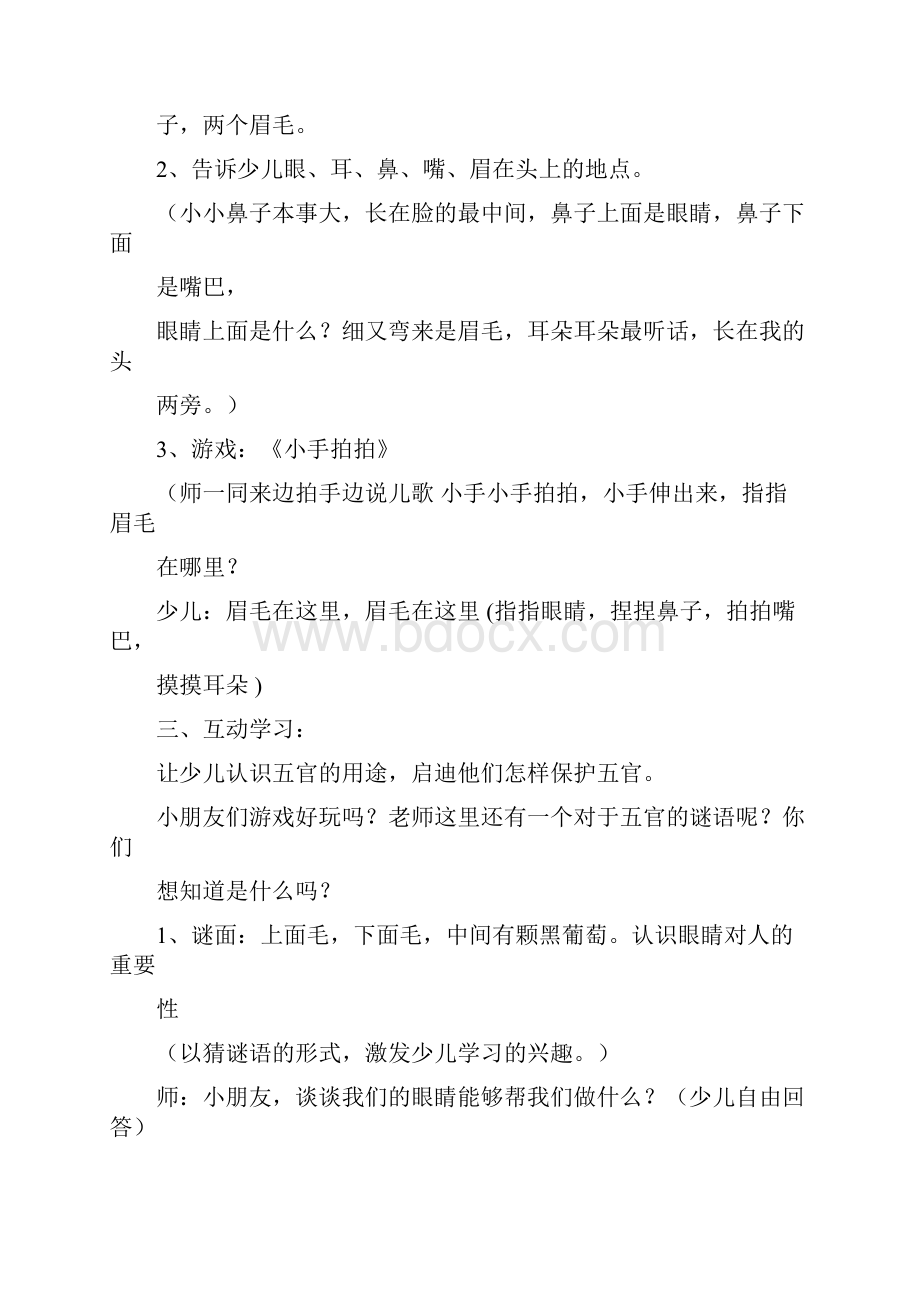 中班教案认识五官.docx_第3页