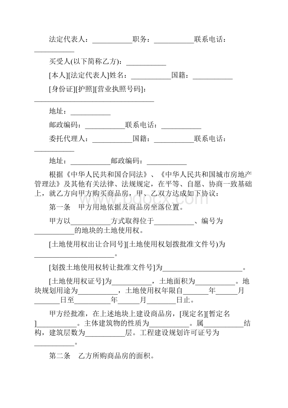 四川省商品房买卖合同.docx_第3页