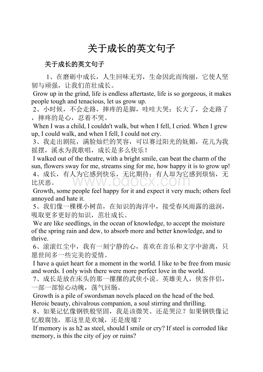 关于成长的英文句子.docx