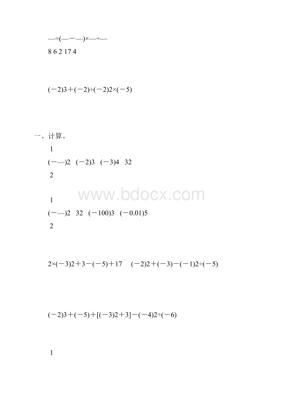 人教版七年级数学上册有理数的乘方综合练习题精选17.docx_第2页