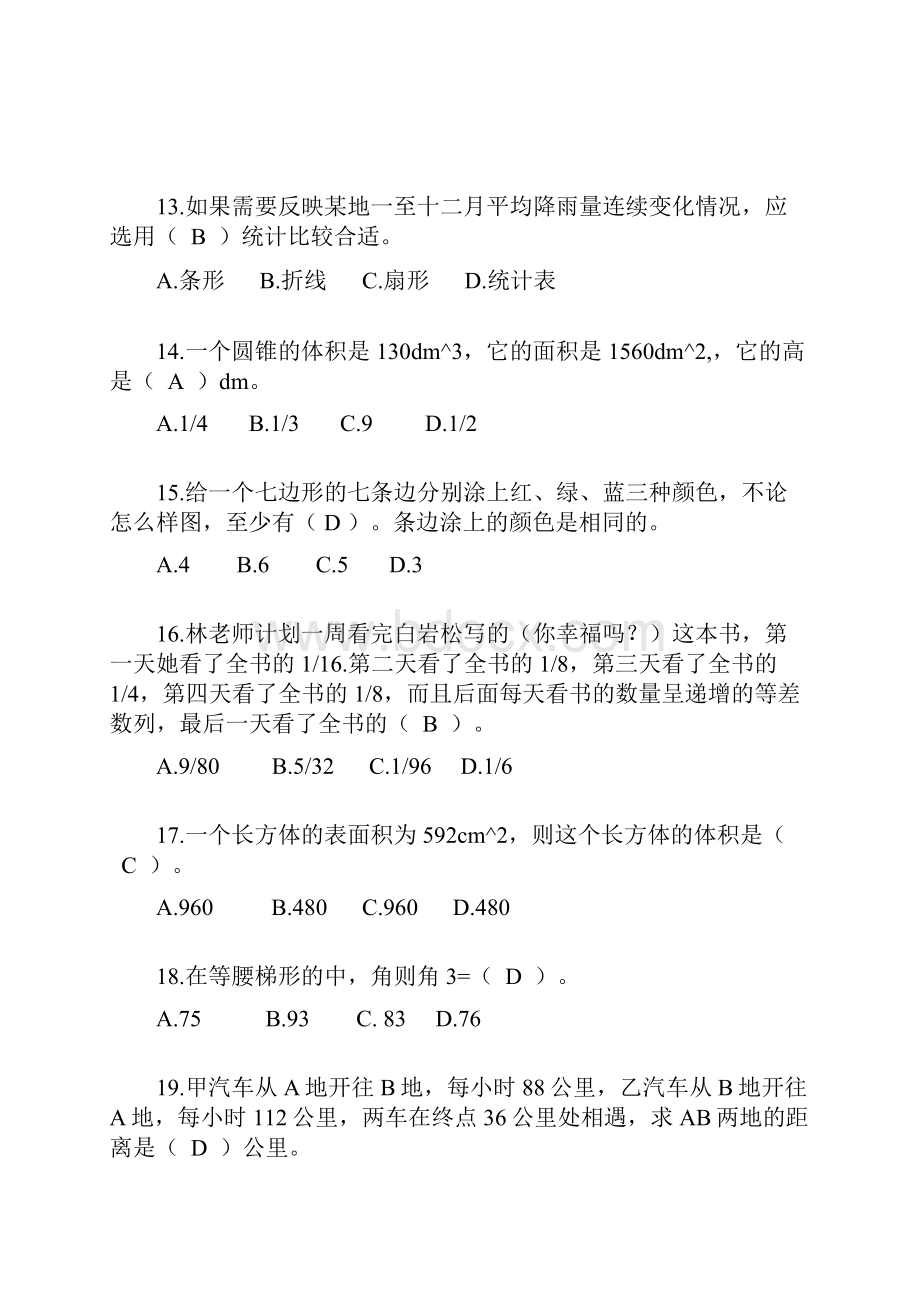 江西省教师招聘考试小学数学真题及答案解析.docx_第3页