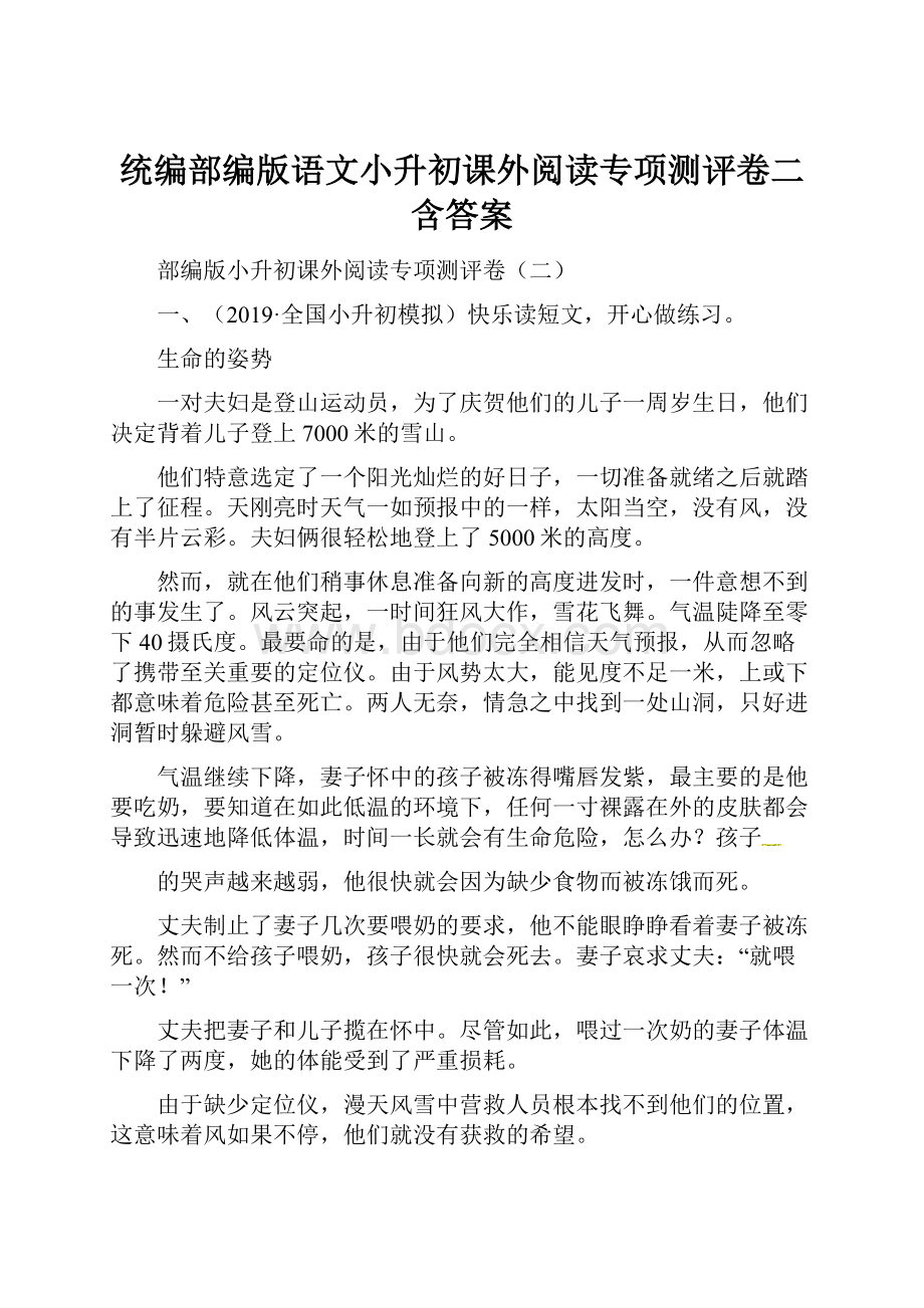 统编部编版语文小升初课外阅读专项测评卷二含答案.docx