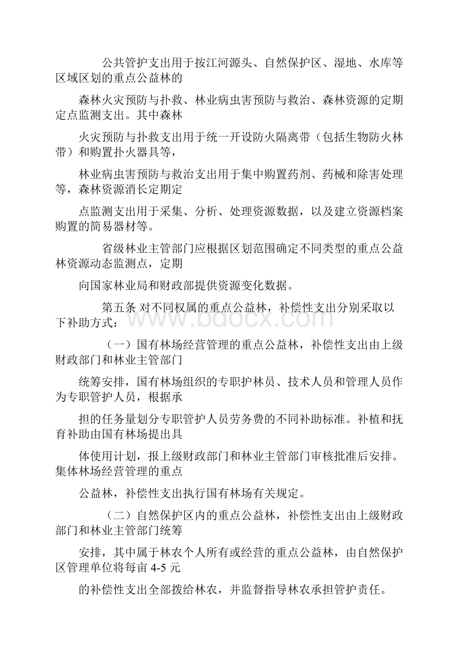 中央森林生态效益补偿基金管理办法.docx_第2页