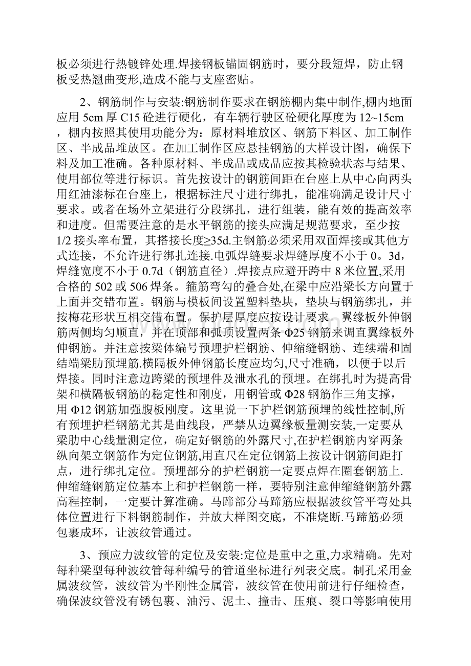 t梁预制的注意事项.docx_第2页