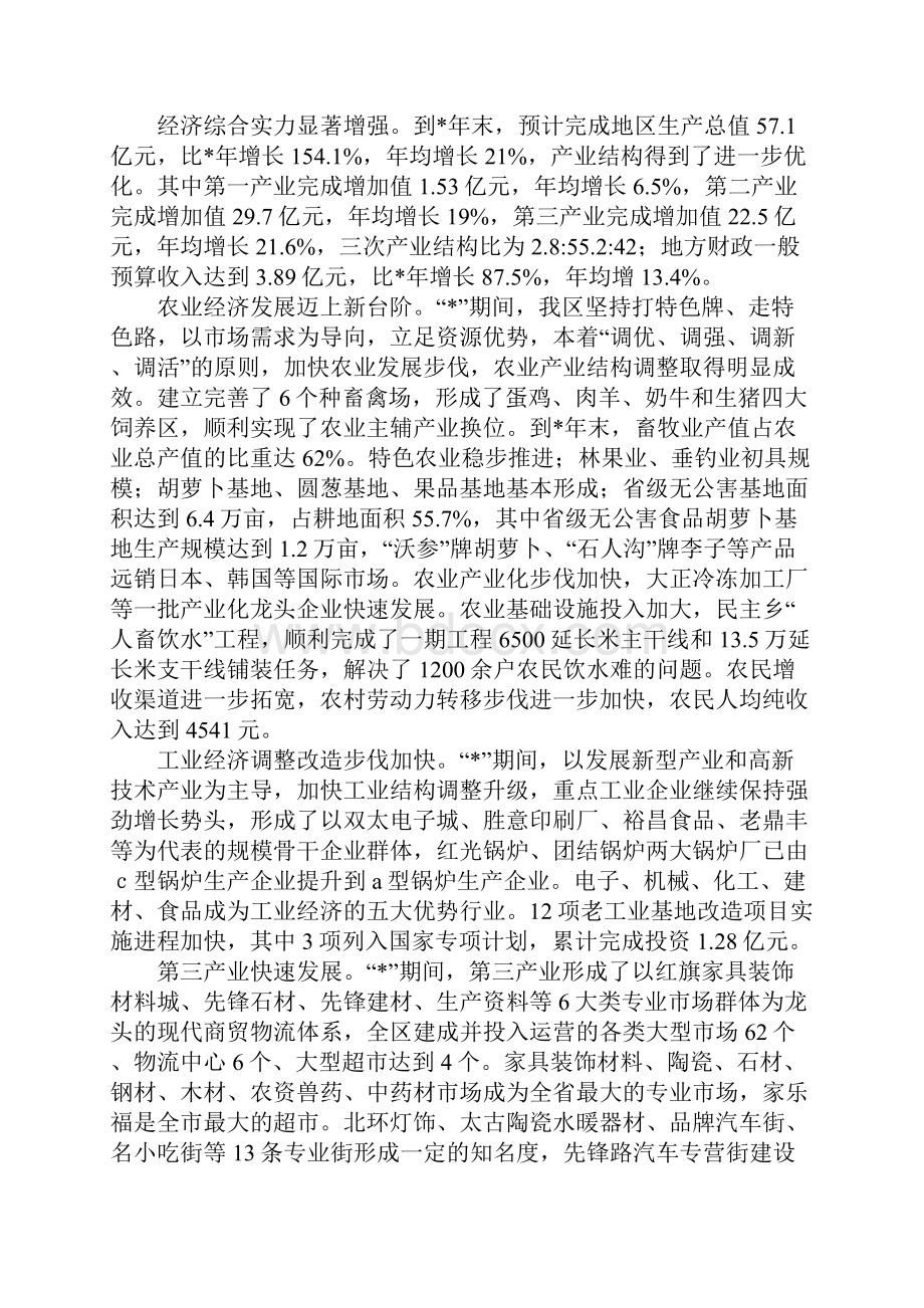 国民经济发展工作总结.docx_第3页