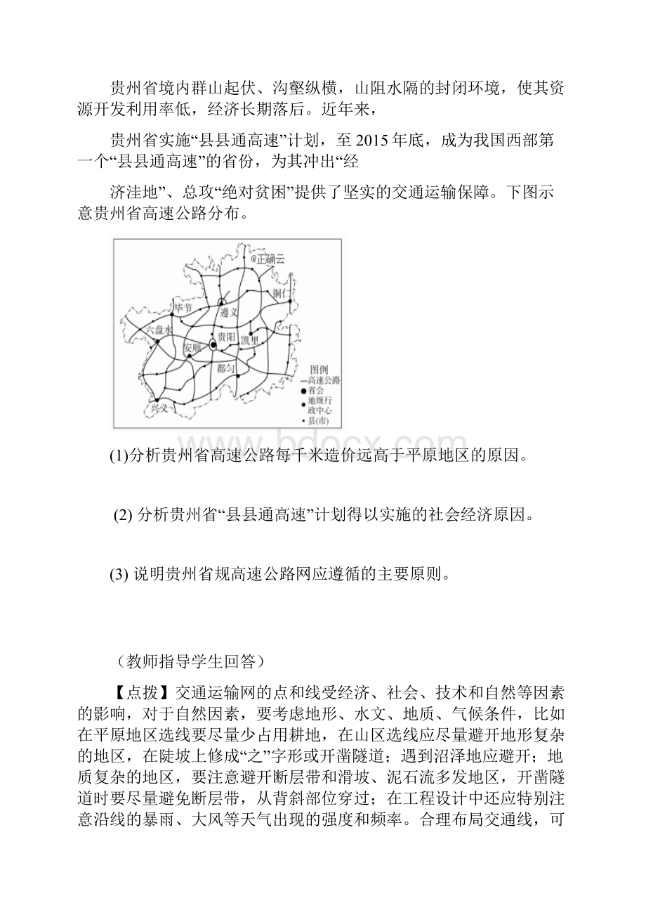 高中地理区域发展对交通运输的影响教学设计学情分析教材分析课后反思.docx_第3页