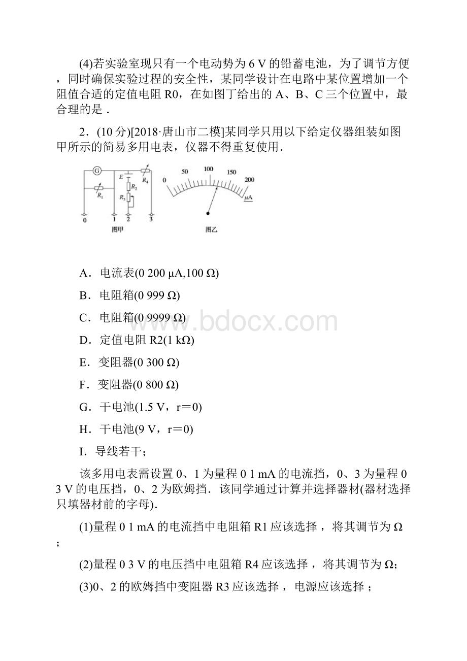 届物理二轮 电学实验 专题卷 全国通用.docx_第2页