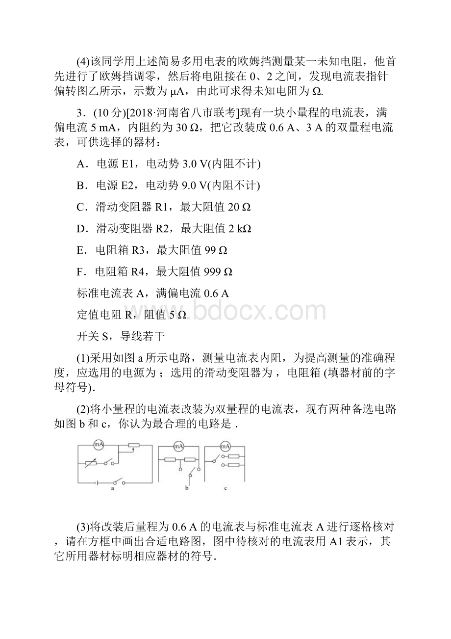 届物理二轮 电学实验 专题卷 全国通用.docx_第3页