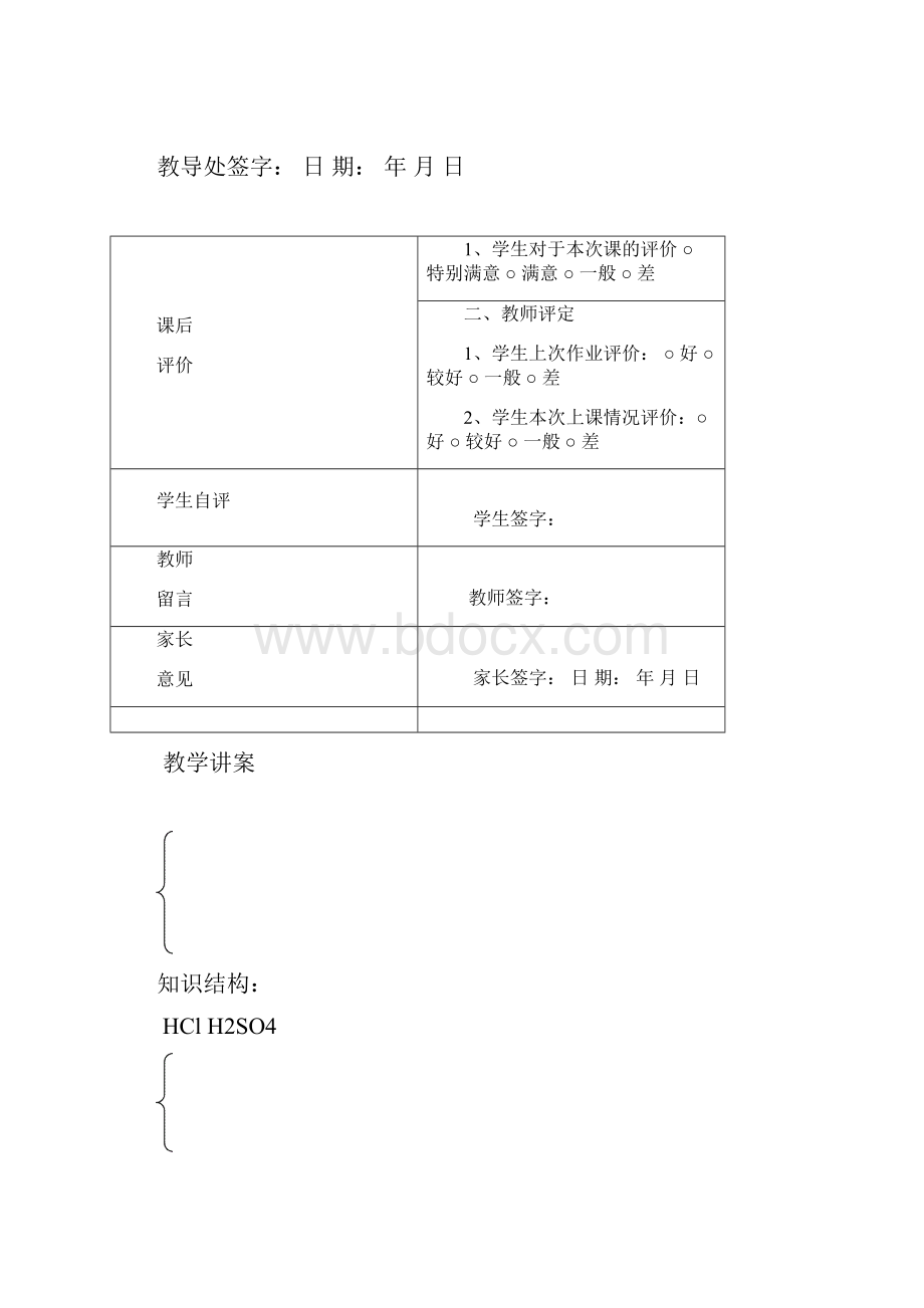 个性化辅导教案 46进行酸与碱的复习强化知识的理解水平.docx_第2页