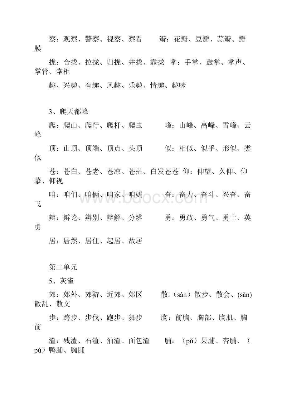 人教版三年级上册语文生字组词.docx_第2页