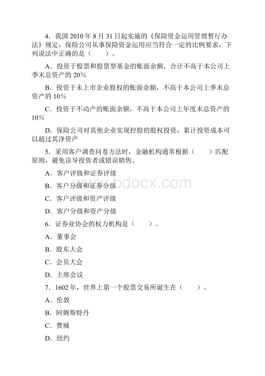 证劵业从业人员资格预约式考试精选试题证券市场基础知识doc.docx_第2页