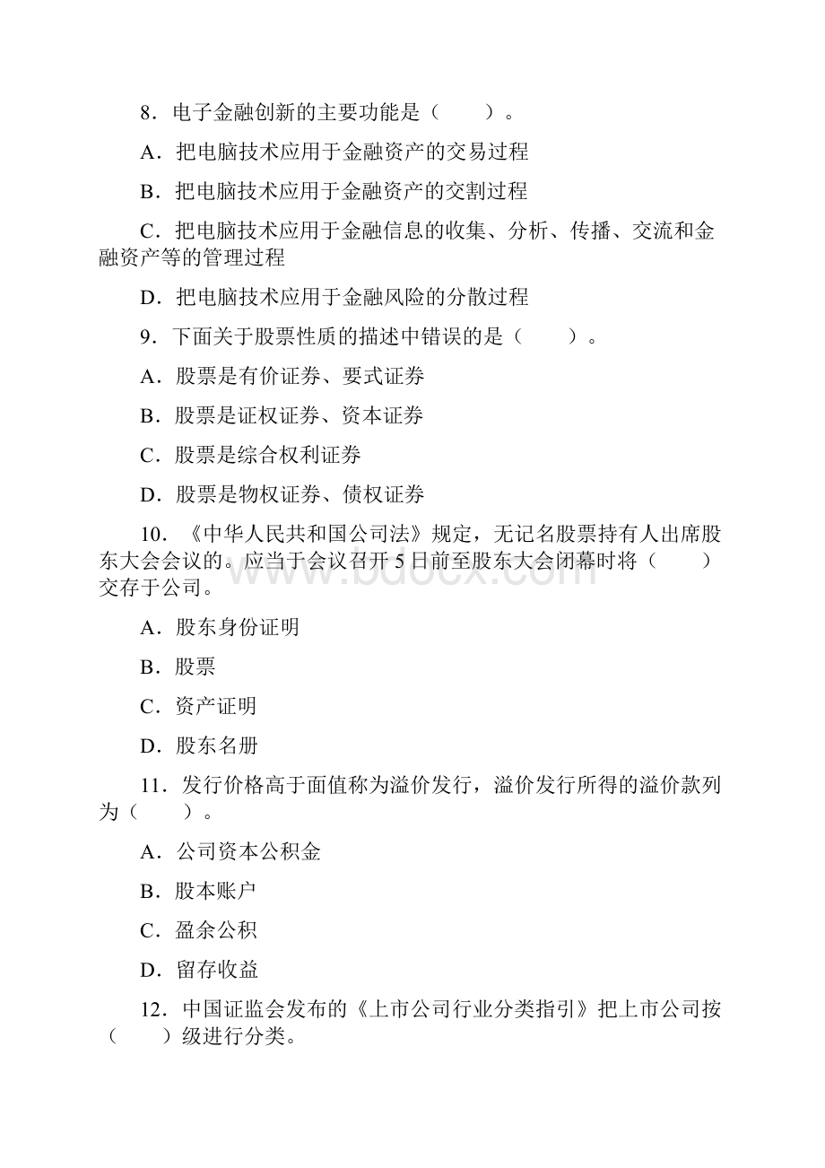 证劵业从业人员资格预约式考试精选试题证券市场基础知识doc.docx_第3页