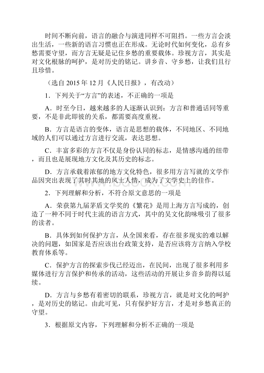 河北省邯郸市届高三第一次模拟考试语文试题.docx_第3页