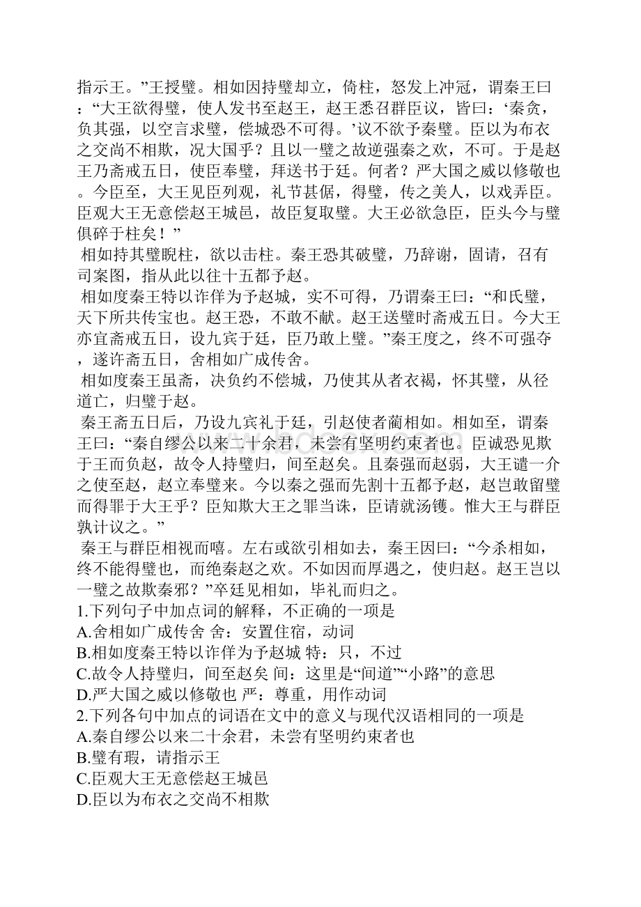 高中语文非攻节选试题.docx_第2页