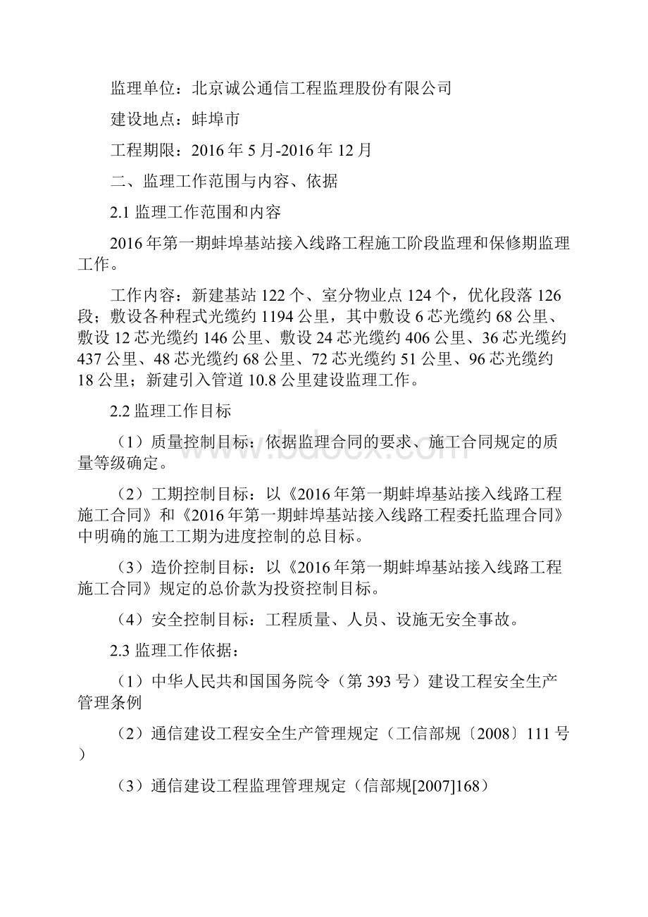 光缆线路工程监理实施细则.docx_第2页