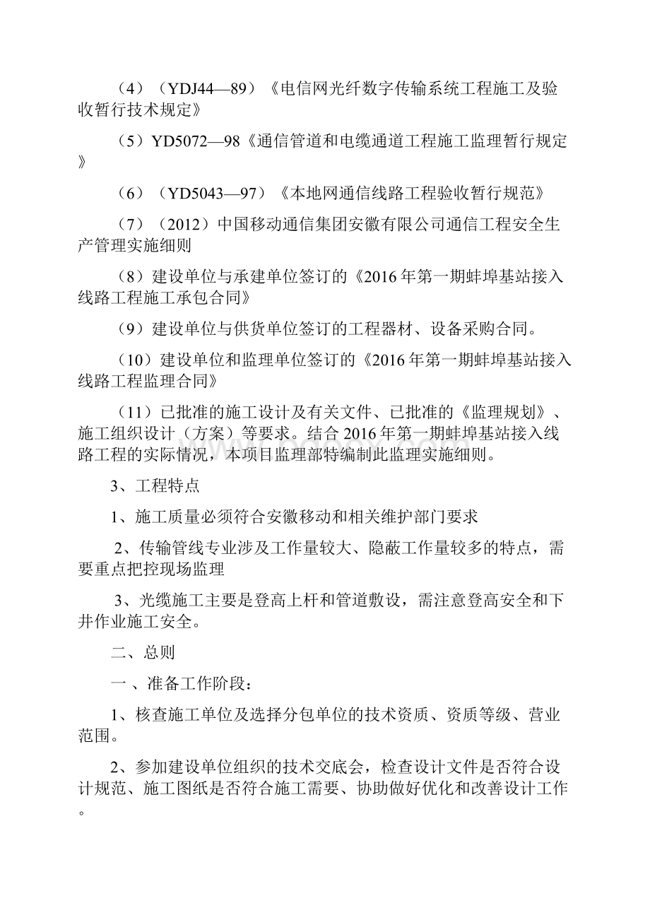 光缆线路工程监理实施细则.docx_第3页