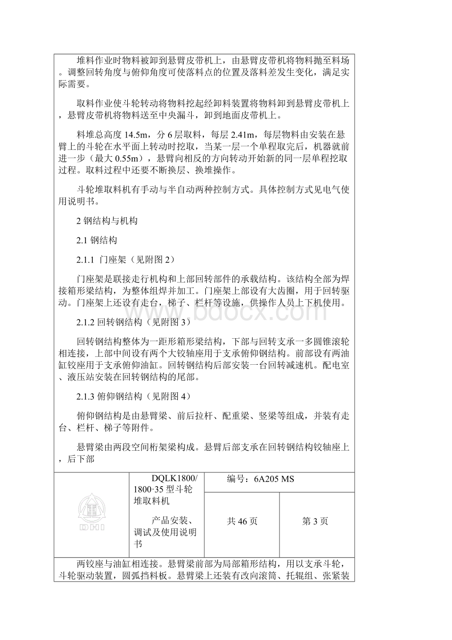 DQLk1800产品安装调试使用说明书.docx_第2页