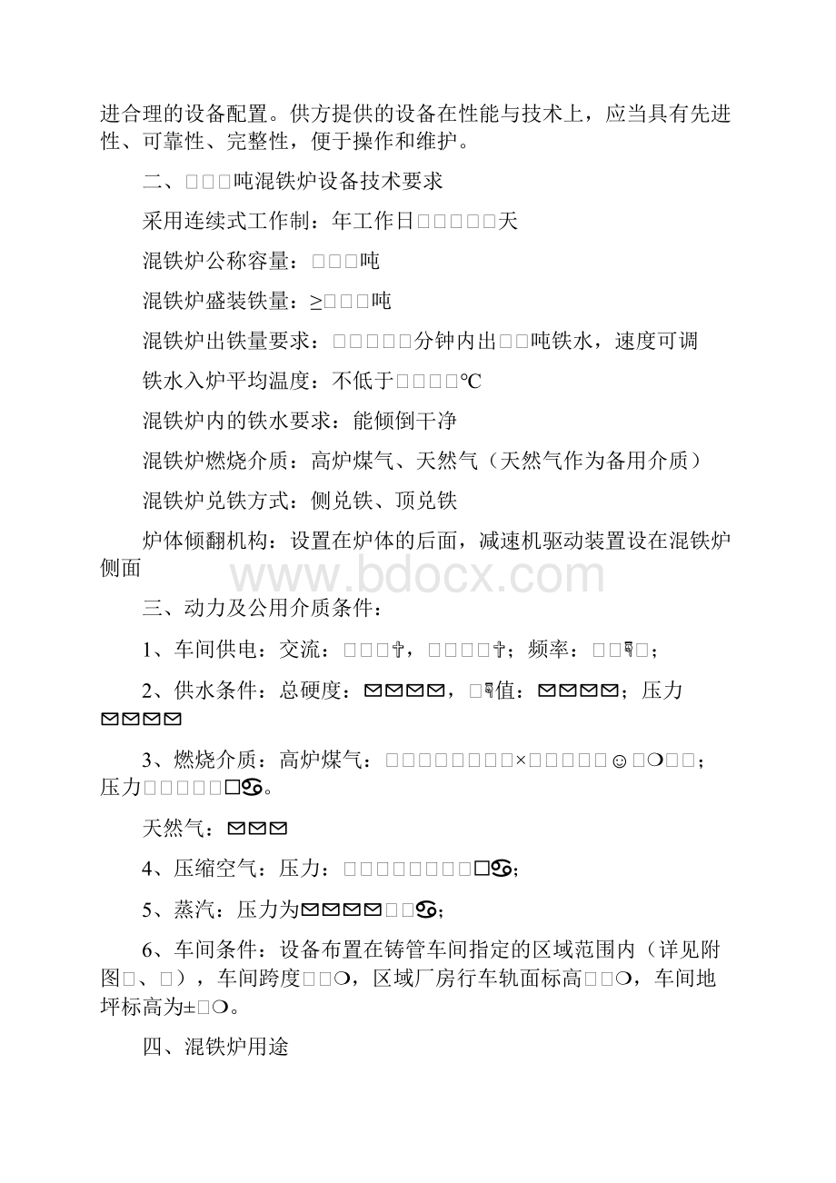 160t混铁炉技术协议总11页.docx_第2页