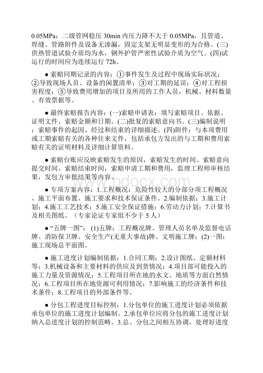 一级建造师市政工程考试重点+例题分析经典中的经典.docx_第3页